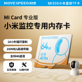 移速（MOVE SPEED）64GB TF（MicroSD）存储卡 U3 V30 4K小米监控摄像头专用卡/行车记录仪内存卡 高速耐用Pro版