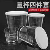 臻佑（Grsaed）钓鱼量杯四件套高精度刻度饵料鱼饵量杯不沾拌饵专用透明量杯渔具