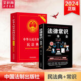 【正版速发】中华人民共和国民法典2026正版全套 宪法最新版2026中学生宪法刑法实用版 法条法律法规 新宪法典小册子 法律出版社 普法书籍 中国法制出版社 新华书店旗舰店 【推荐2册】民法典实用版+