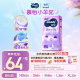 MOONY苏菲尤妮佳慕怡小羊驼超薄透气纸尿裤尿不湿NB码62片(1-5kg)