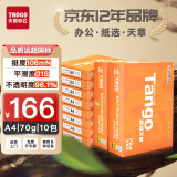 天章 （TANGO）新橙天章A4打印纸 70g 500张*10包 双面打印复印纸 顺滑畅打高性价比 整箱5000张【明星品质款】