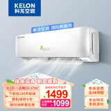 科龙（KELON）空调 1匹 单冷挂机 新能效快速制冷 壁挂式1.5匹 卧室出租屋 大风量除湿自清洁 大1匹 五级能效 单冷挂机