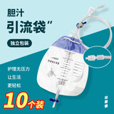 薛湖医用螺旋接口胆汁引流袋防逆流型一次性集尿袋尿袋引流袋接尿袋