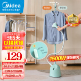 美的（Midea）【衣帽架+熨烫多功能】蒸汽挂烫机家用手持电熨斗熨烫机服装店烫衣服YGJ15Q1