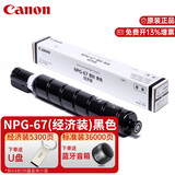 佳能3020原装NPG-67墨粉盒墨盒硒鼓碳粉感光鼓组件适用C3120/3525/3325/3520 黑色小容量【经济装123g】