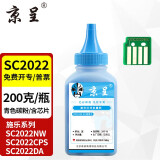 京呈适用富士施乐DocuCentre SC2022CPS/DA粉盒SC2022/NW复印机墨粉盒硒鼓 SC2022  蓝色 单支碳粉 200g + 芯片