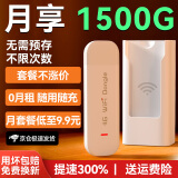 迅优【送1500G体验流量】随身wifi6免插卡4g移动wifi无线wifi网卡便携式路由器通用流量2024款5GXY 增强版旗舰wifi提速300%+充电仓【智享套餐】