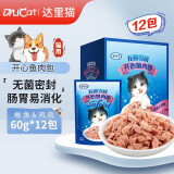 海吱吱开心鱼肉包猫妙鲜包宠物零食肉酱包湿粮包营养软包 鲅鱼&鸡肉【整盒12包】