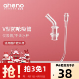 恩尼诺（aneno）儿童水杯吸管鸭嘴专用（拍下请联系客服） V字085/A281/A202/A203