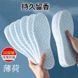 IQGD防臭鞋垫男除臭鞋垫女一次性加厚透气吸汗军训运动跑步鞋垫夏季 10双装-薄荷除臭 40