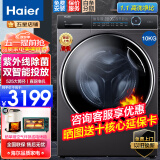 海尔（Haier）【旗舰新品】海尔洗衣机10公斤大容量全自动滚筒直驱变频节能家用香薰护衣智能投放手机智控 纤美 海尔纤美176单洗款直驱+紫外除菌+525大桶径