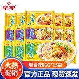 华丰 三鲜伊面86g整箱每袋装方便面整箱批发80后经典怀旧泡面速食干吃 混合口味15袋
