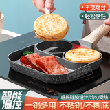 煎蛋锅四孔煎鸡蛋汉堡锅麦饭石锅家用迷你煎鸡蛋荷包蛋模具早餐肉饼蛋挞煎饼神器不粘锅煎蛋器牛排剪锅创威悦 加厚燃电通用【两孔鸡蛋汉堡+煎牛排】