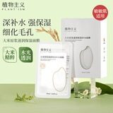 植物主义面膜补水护肤品细致毛孔保湿滋润贴片式敏感肌准孕妇护肤提亮肤色 大米面膜1片装（单拍不发）
