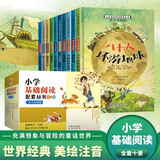 小学基础阅读配套丛书第二辑礼盒装全10册 彩图注音版爱丽丝漫游奇境记八十天环游地球吹牛大王历险记捣蛋鬼日记金银岛昆虫记列那狐的故事神秘岛彼得潘小王子