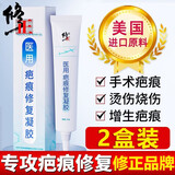 修正 医用疤痕修复凝胶儿童脸面部刀摔伤烫伤双眼皮辅助治疗淡化增生 2盒装疤痕灵疤克贴膏搭祛疤去产品手术后剖腹产药备