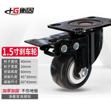 衡固米想家具轮子万向轮聚氨酯带刹车茶几脚轮沙发轮电视柜轮小金钻 1.5寸刹车轮