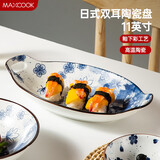 美厨（maxcook）菜盘餐盘鱼盘 日式陶瓷餐具深盘碟子盘子 双耳鱼盘11寸MCTC1772