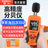 速为 噪音计 分贝仪手持式噪声计噪音测试仪环境音量测量仪 SW6004彩屏(可设置报警值）