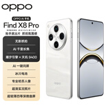 OPPO Find X8 Pro 16GB+1TB 漫步云端 天玑9400 双潜望长焦 四主摄 5910mAh冰川电池 5G 拍照 AI手机