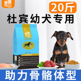 优佰狗粮10kg成犬幼犬藏獒杜宾古牧喜乐蒂大白熊罗威纳大型犬专用 杜宾幼犬粮20斤（10斤*2袋）