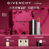纪梵希（Givenchy）高定禁忌唇膏小羊皮口红N227伯爵玫瑰 生日情人节礼物送女友