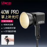 ulanzi优篮子 40W PRO掌上补光灯灯架手柄套装双色温内置电池COB灯摄影灯直播常亮灯柔光球直播摄影摄像