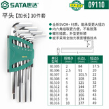 世达（SATA）09110 10件加长内六角扳手组套2-10mm