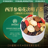 老谷头菊花枸杞决明子茶西洋参桑葚蒲公英根510g养生茶牛蒡根金银花桑叶