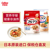 卡乐比（Calbee）原味+减糖 水果燕麦片 日本原装进口营养早餐零食代餐共1200g