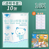 金儿博士书皮 塑料透明加厚书皮活动书套36K/22K/16K/A4环保塑料一包10张 金儿16开1包10张