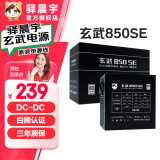 驿晨宇玄武500kill850kill玄武550电脑电源 静音电源/80PLUS白牌认证/DC-DC超核负载 台式机主机电源650W 玄武850SE黑色（850W铜牌） 电源+玄武原装电源线+赠品