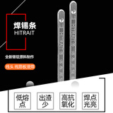 海春 HITRAIT 高纯度焊锡条易熔化接线头挂锡66A抗氧化低温低熔点无铅环保500g 40-66A  500克/根