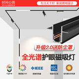 时间公园磁吸轨道灯嵌入式射灯全光谱护眼客厅吊顶灯具泛光灯磁吸灯无主灯 3米轨道-加厚款【2.0MM厚】
