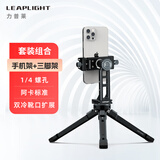 LEAPLIGHT力普莱金属旋转手机夹横竖拍三脚架通用固定夹直播万向桌面支架铝合金云台阿卡夹座 暗夜黑手机架+三脚支架