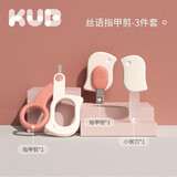 可优比（KUB）婴儿指甲剪套装新生儿专用宝宝指甲刀婴幼儿剪刀单个防夹肉 指甲剪3件套（波尔多红）