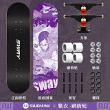 斯威（SWAY） 滑板四轮双翘板儿童滑板车成人专业男女青少年初学者刷街代步板 紫衣(安全护具+大礼包)