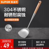 苏泊尔（SUPOR）304不锈钢锅铲子实木榉木柄锅铲子铸铁锅炒菜专用锅铲 304不锈钢实木手柄