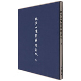 银雀山汉墓简牍集成（叁）