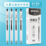 晨光(M&G)按动中性笔大墨王系列速干顺滑学生考试专用水笔大容量刷题笔AGPJ9001A 3支（送橡皮1块）