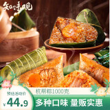 知味观杭帮粽子大礼包 中华老字号 散装猪肉豆沙甜粽1000g10只