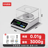昊克电子天平秤0.01g高精度电子秤克称实验室0.001g精密分析天平精准黄金中药珠宝秤厨房秤 圆盘【0.01克精度】【3000克】+砝码/防风罩