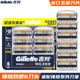 吉列剃须刀片锋隐致顺手动刮胡刀头5层纳米超薄德国原产通用锋速5 锋隐致顺刀片6片装升级新版