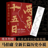 马伯庸作品集新作桃花源没事儿 食南之徒 全套22册太白金星有点烦长安的荔枝大医长安十二时辰显微镜下的大明风起陇西古董局中局三国机密三国配角演义七候笔录马伯庸笑翻中国史龙与地下铁小说系列单本套装可选 两