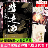 印特签版 将进酒+将进酒终章 全套四册 唐酒卿作品小说任选 晋江文学古风权谋小说古代小说青春文学 新华书店旗舰店正版 将进酒 套装两册