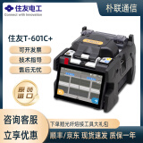 TOPULAN日本住友光纤熔接机T-402S/601CS+/81SE+/82C+原装进口光缆皮线尾纤熔纤机 住友T-601C+（原装标配）