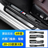 型点（XINGDIAN）适用于宝马新5系3系门槛条改装X3国产x5L迎宾踏板内饰品改装用品 20-25款3系标轴【内置】黑色4条 304不锈钢门槛条【运动M彩标】