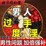 同仁堂人参九宝茶枸杞玛咖黄精杜仲雄花男人茶十宝茶熬夜茶饮 1盒装【5g*30包】