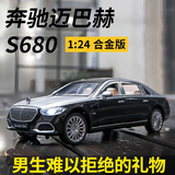 赟娅奔驰迈巴赫仿真汽车模型合金车模手办收藏摆件玩具车男生生日礼物 【黑银双拼】奔驰迈巴赫S680 生日六一儿童节新年礼物