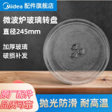 美的（Midea） 美的微波炉玻璃转盘配件托盘子加厚Y型 【美的】玻璃转盘直径245mm